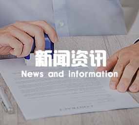 新闻资讯