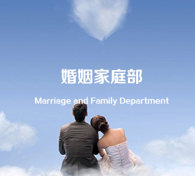 婚姻家庭法律服务业务